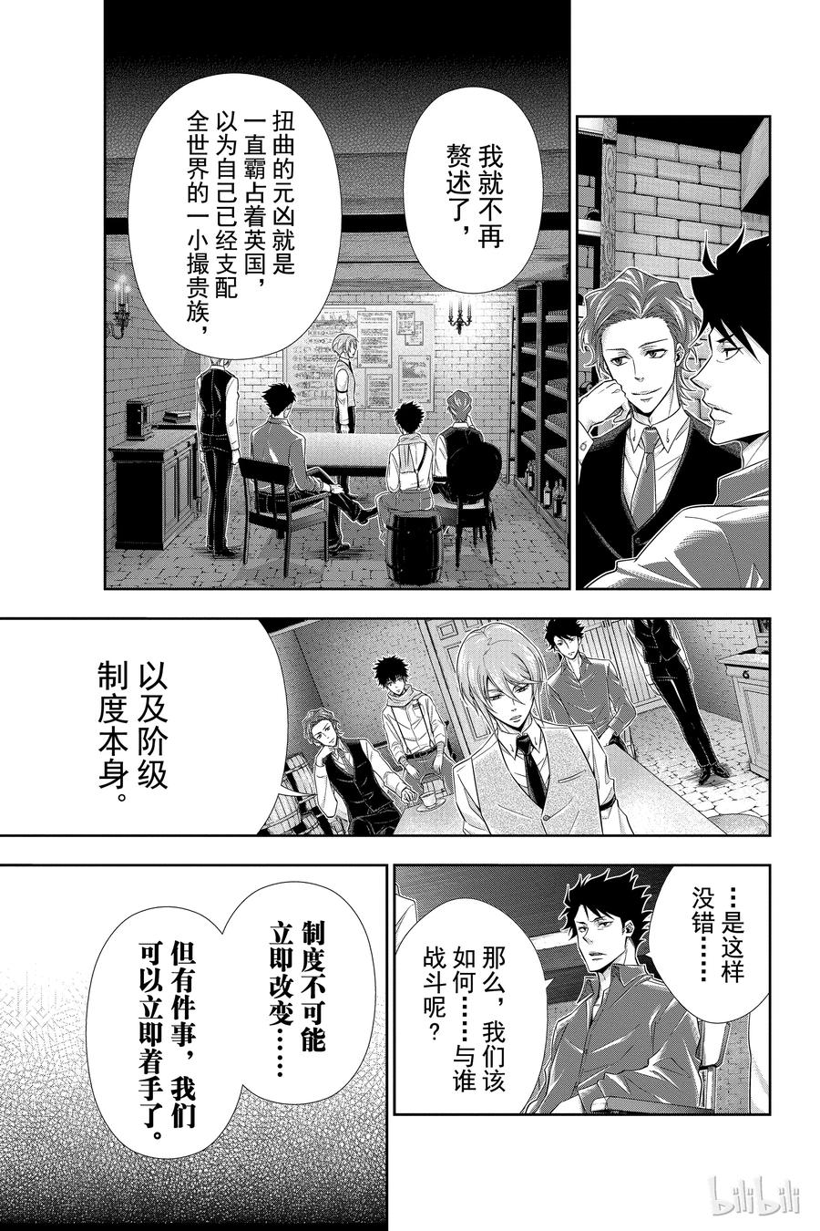05 诺亚迪克号事件 第一幕2