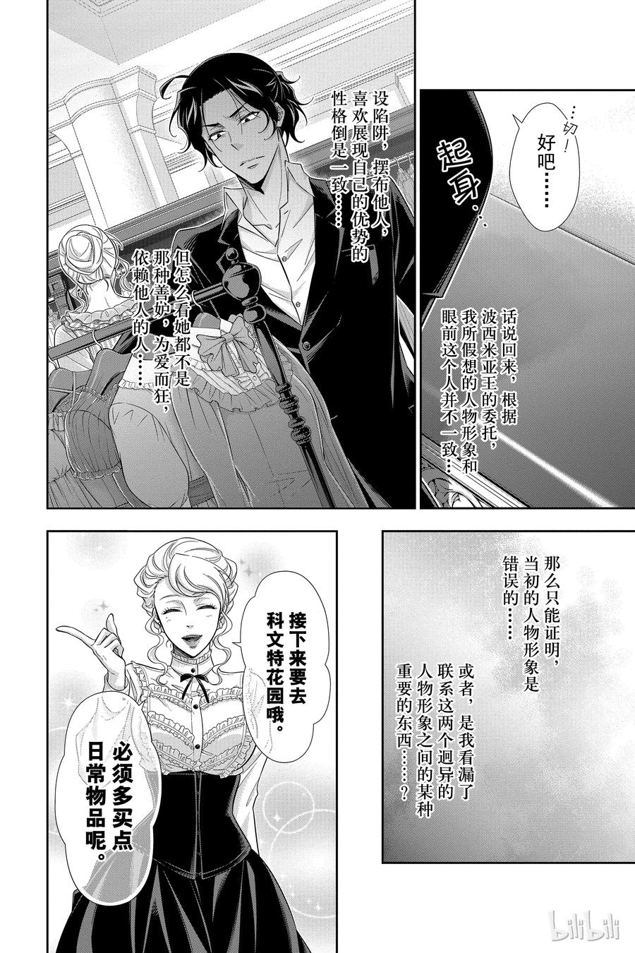 19 大英帝国的丑闻 第三幕3