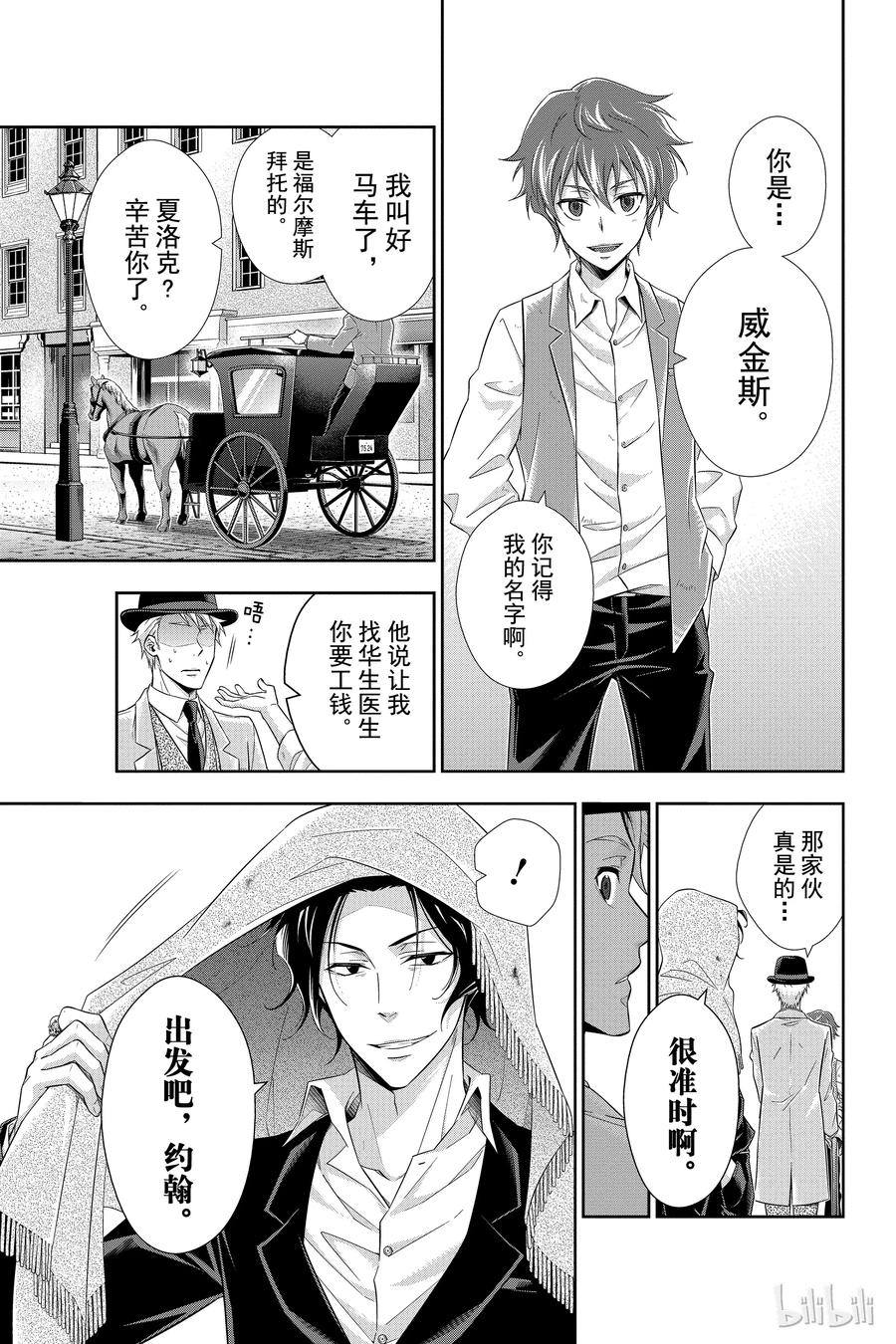 09 夏洛克·福尔摩斯的研究 第三幕2