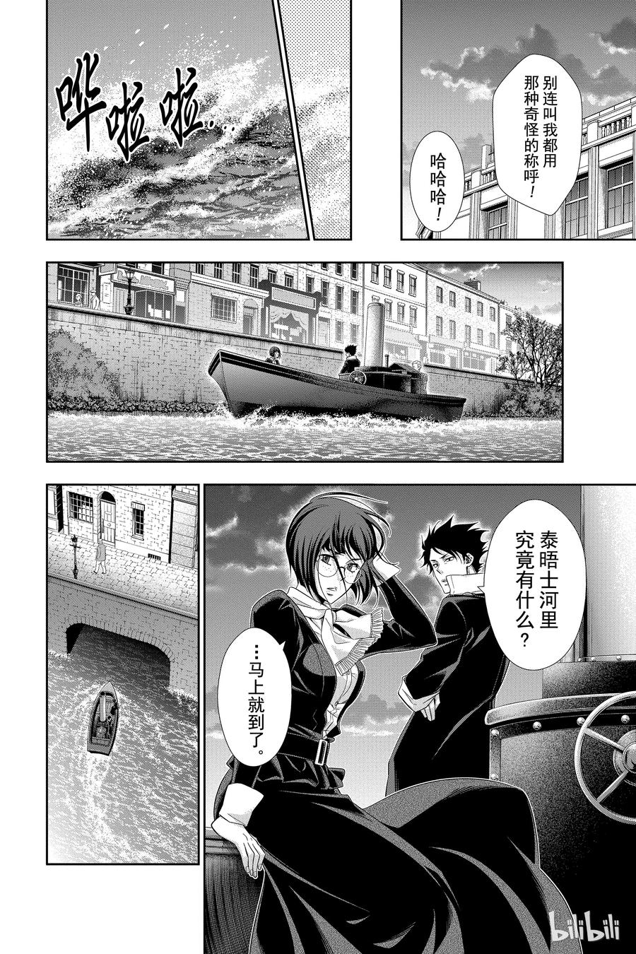 12 拥有黄金军队的男人 第一幕2
