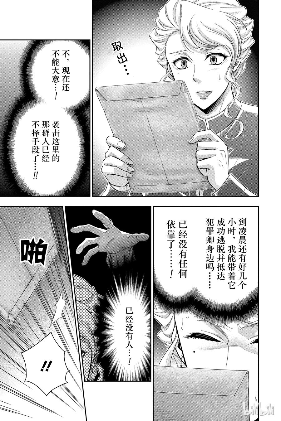 21 大英帝国的丑闻 第五幕2