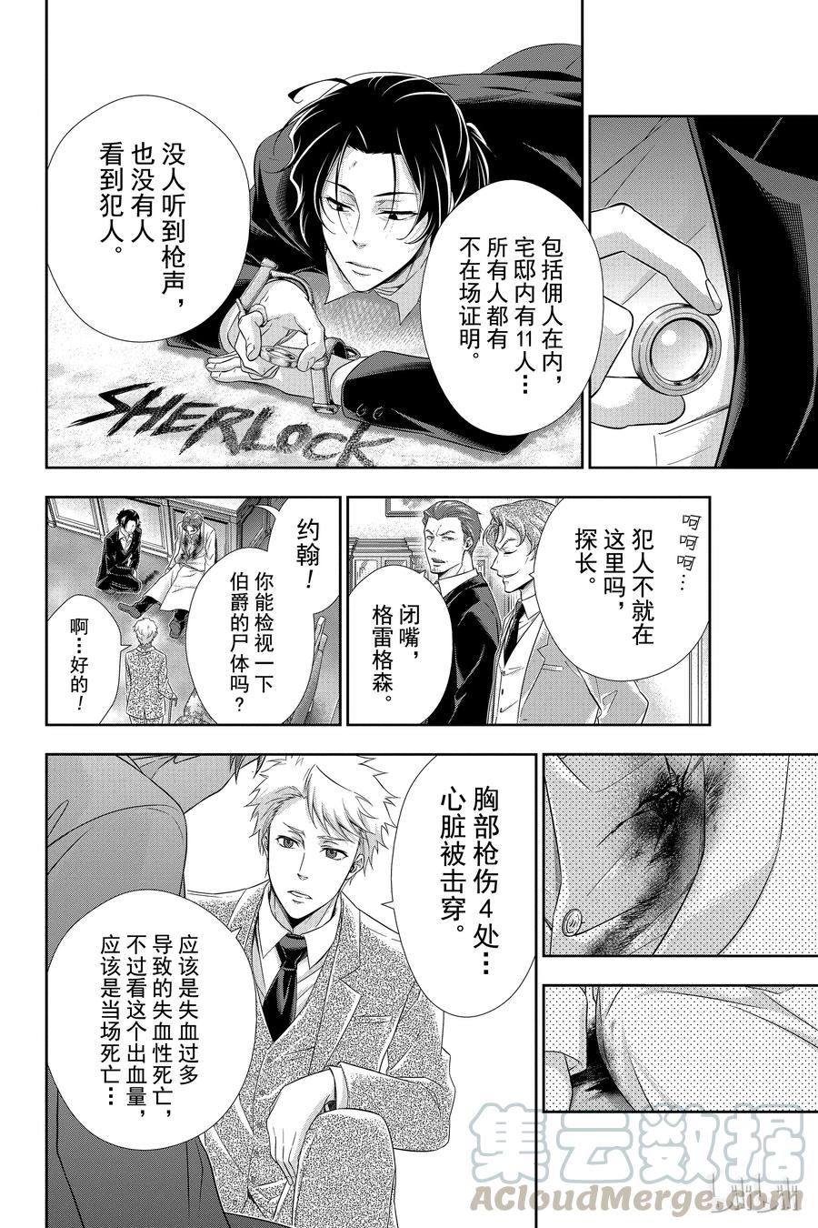 08 夏洛克·福尔摩斯的研究 第二幕0