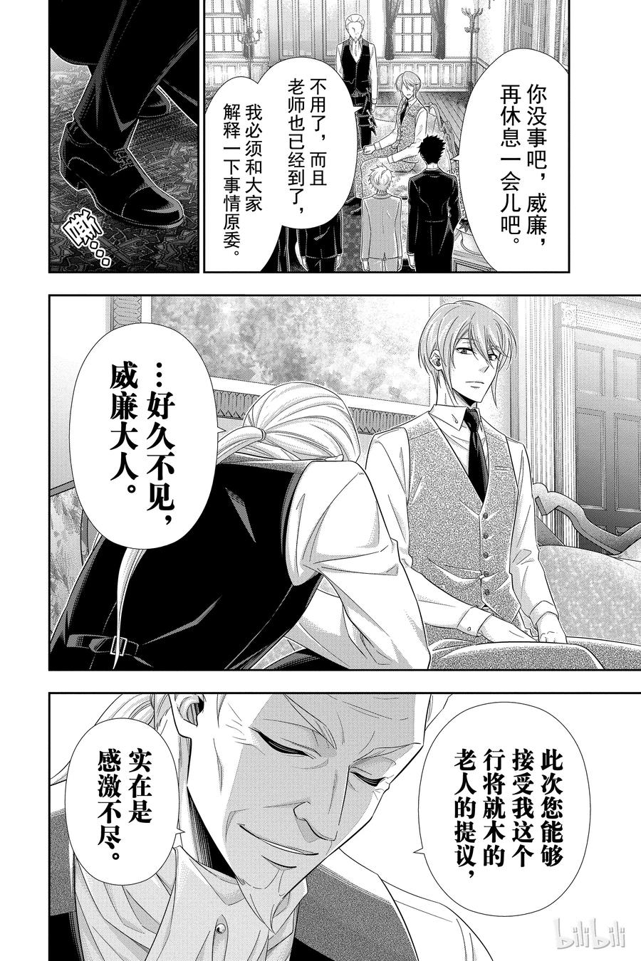 25 白教堂的亡灵 第一幕3