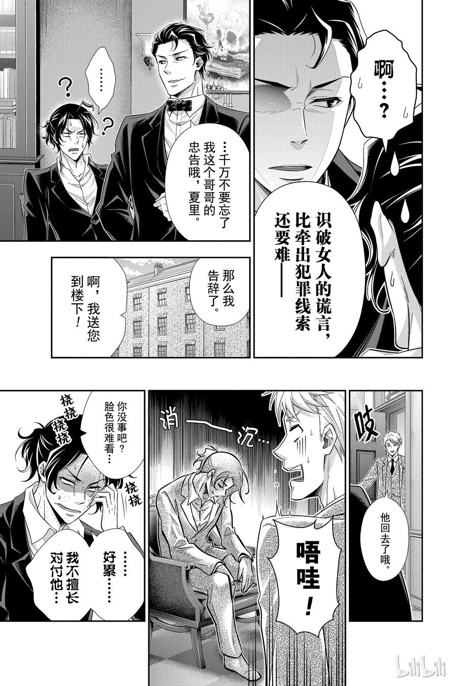 17 大英帝国的丑闻 第一幕2