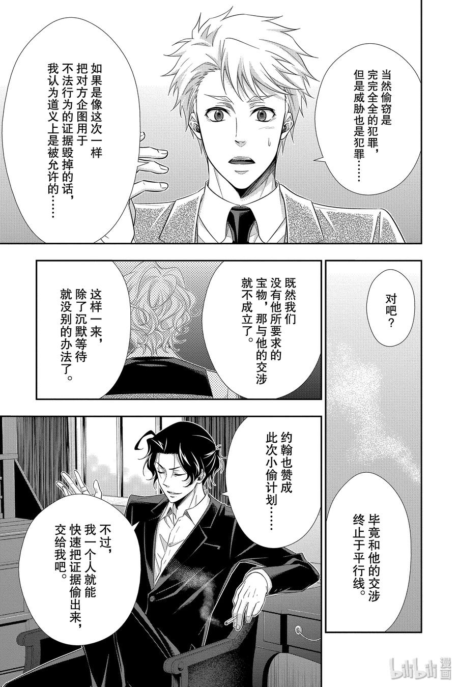 45 两名犯人 第二幕2