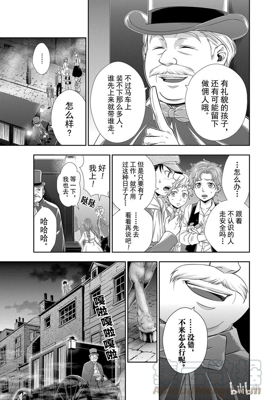11 巴斯克维尔家的狩猎 第二幕4