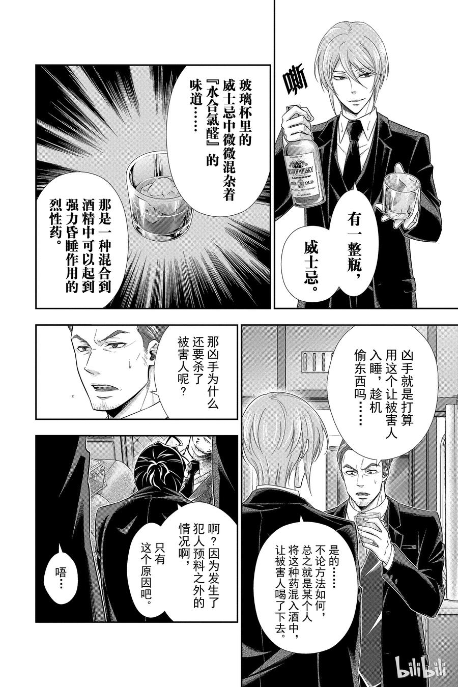 16 两名侦探 第二幕2