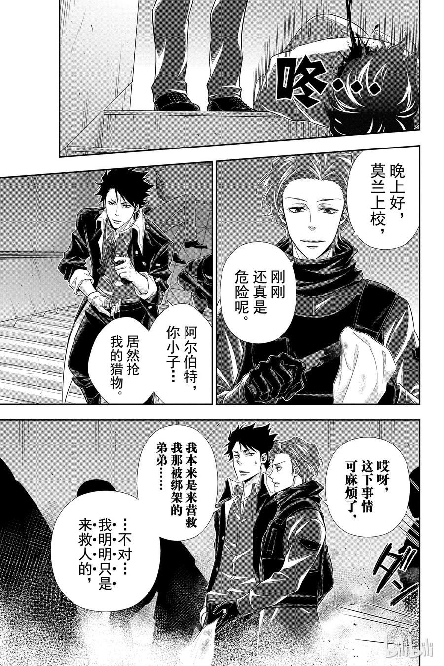 04 伯爵子弟绑架事件3
