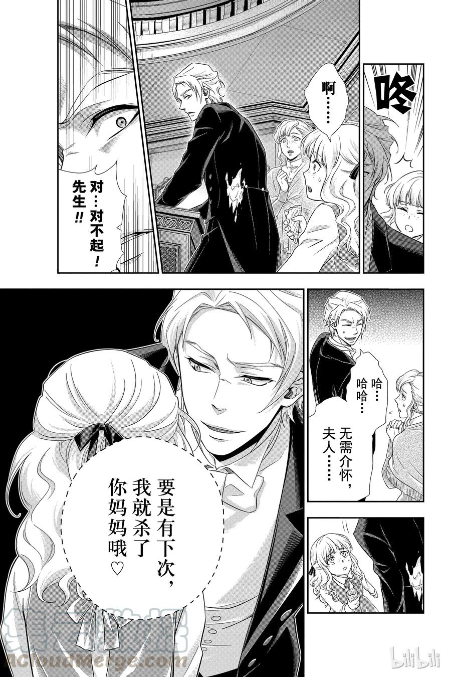 05 诺亚迪克号事件 第一幕0