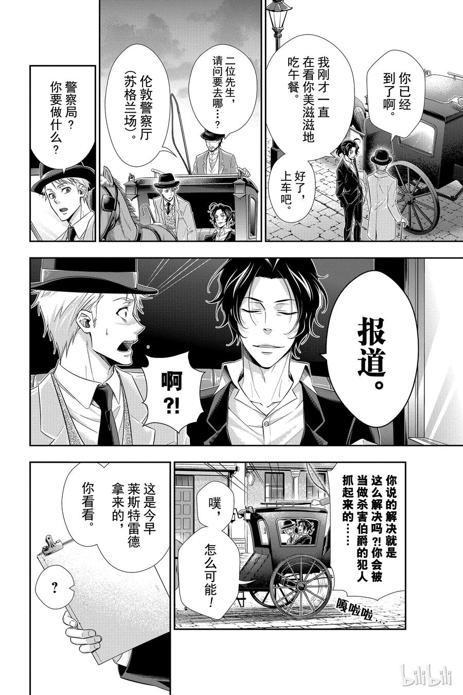 09 夏洛克·福尔摩斯的研究 第三幕3
