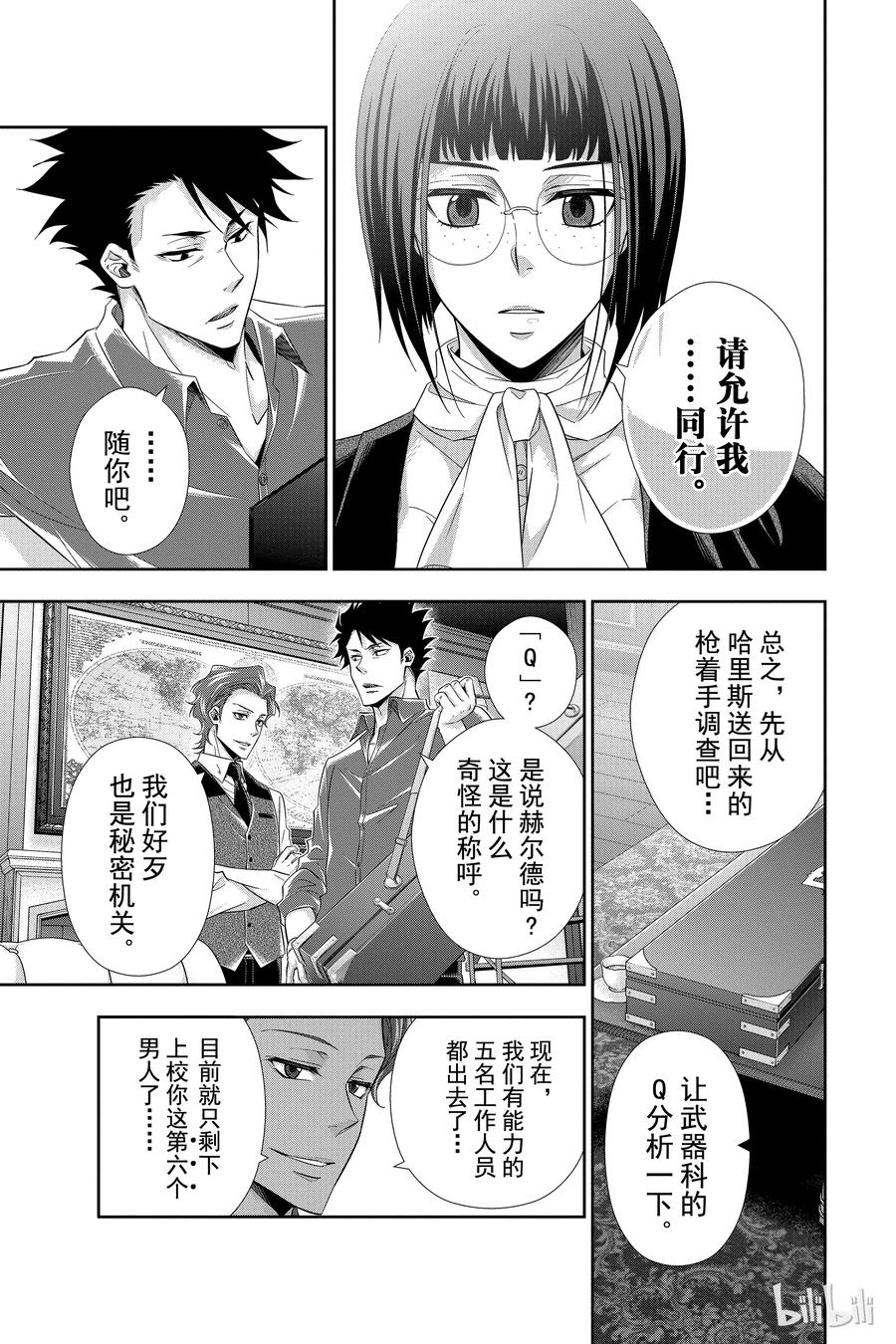 12 拥有黄金军队的男人 第一幕1