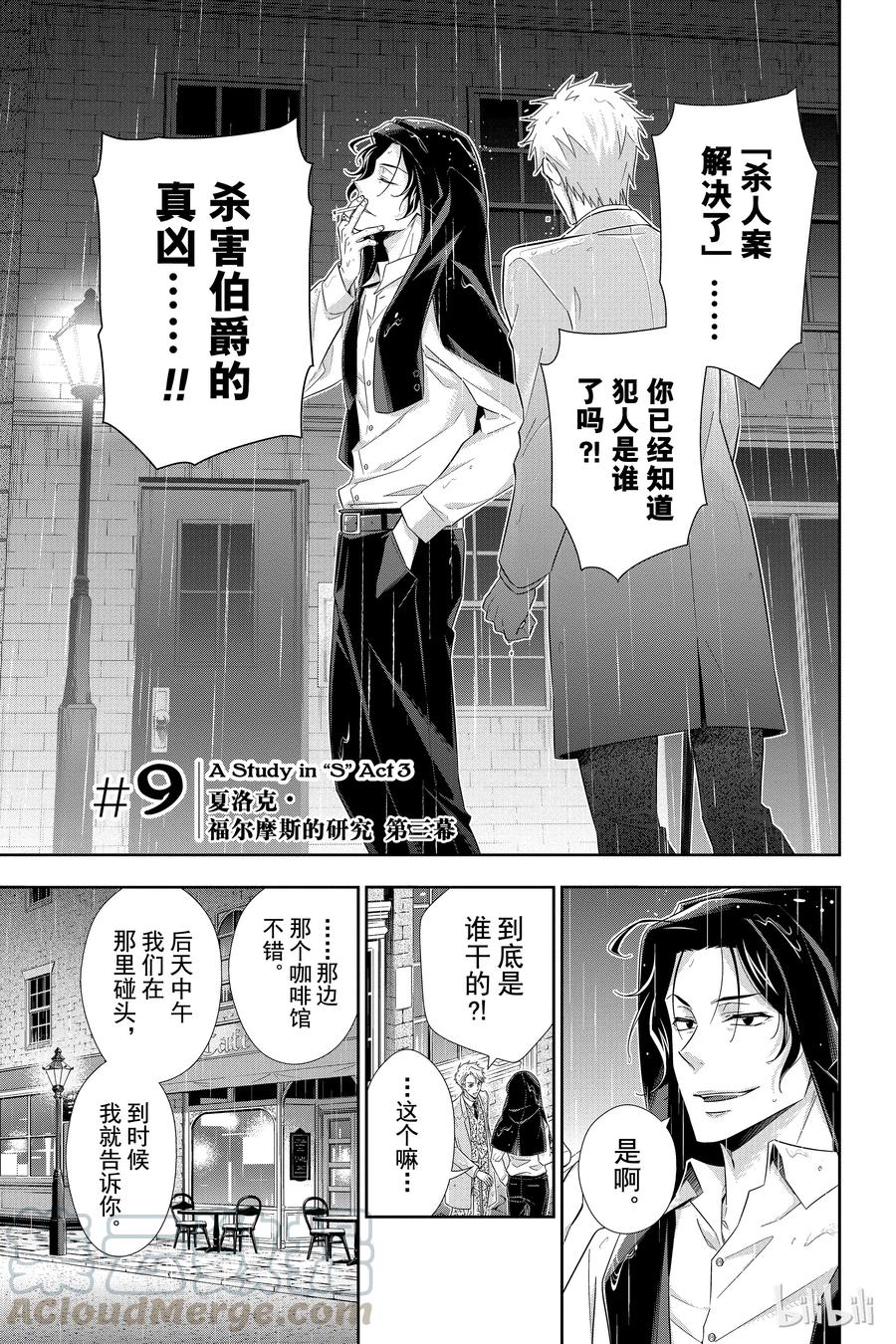 09 夏洛克·福尔摩斯的研究 第三幕0