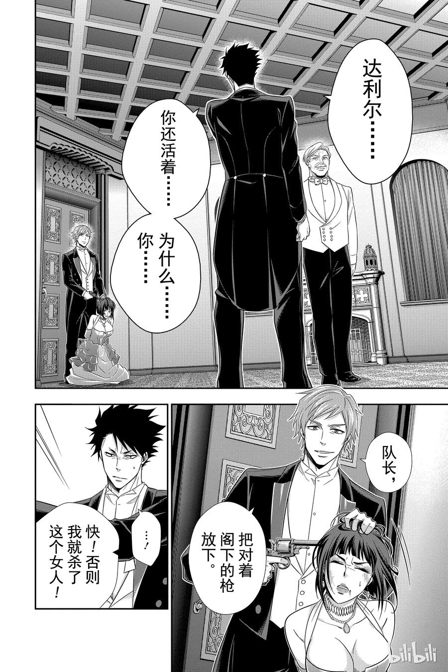 14 拥有黄金军队的男人 第三幕1