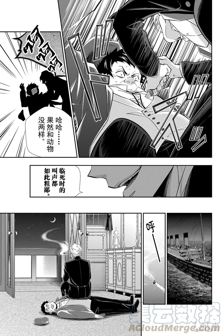 05 诺亚迪克号事件 第一幕0