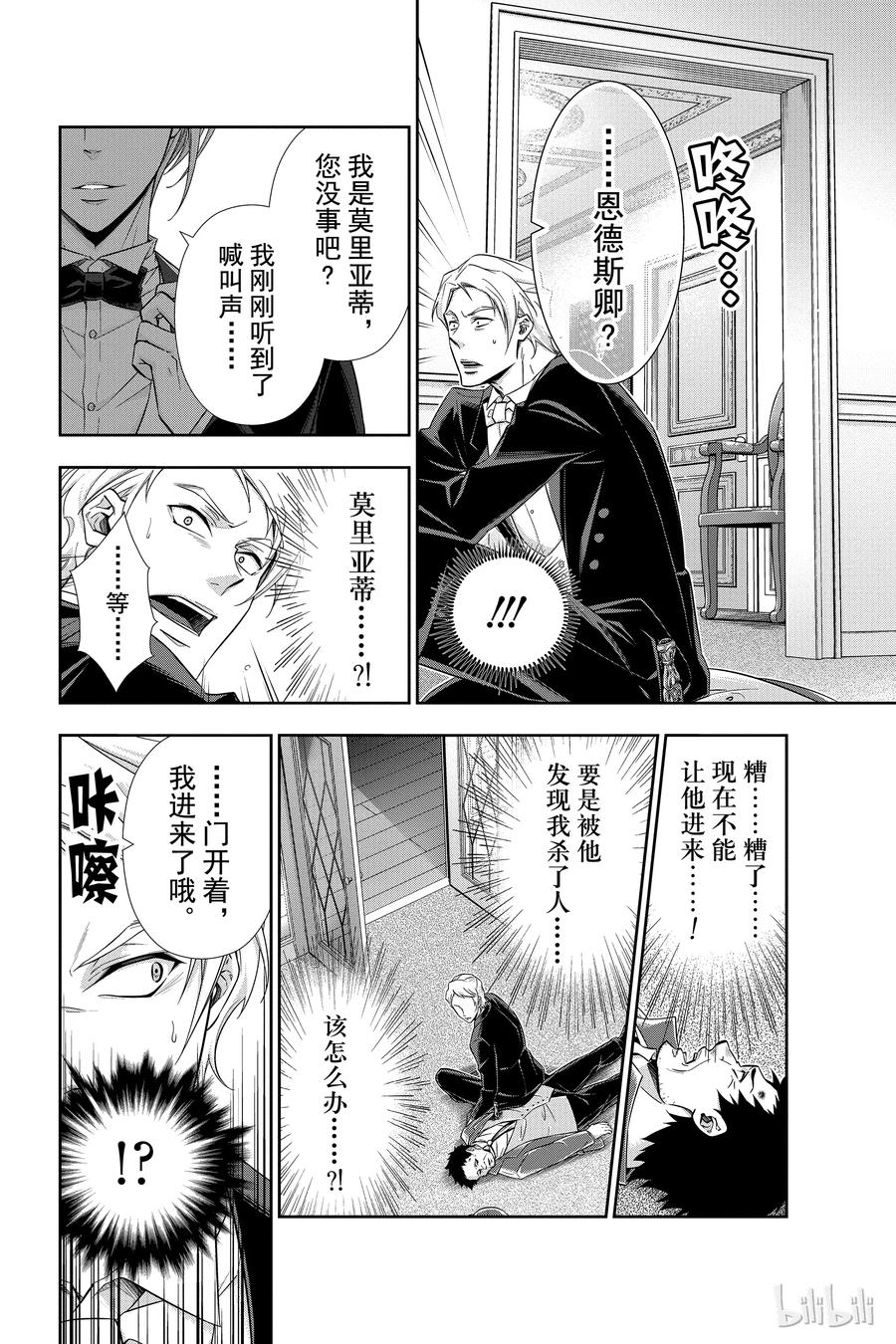 05 诺亚迪克号事件 第一幕3
