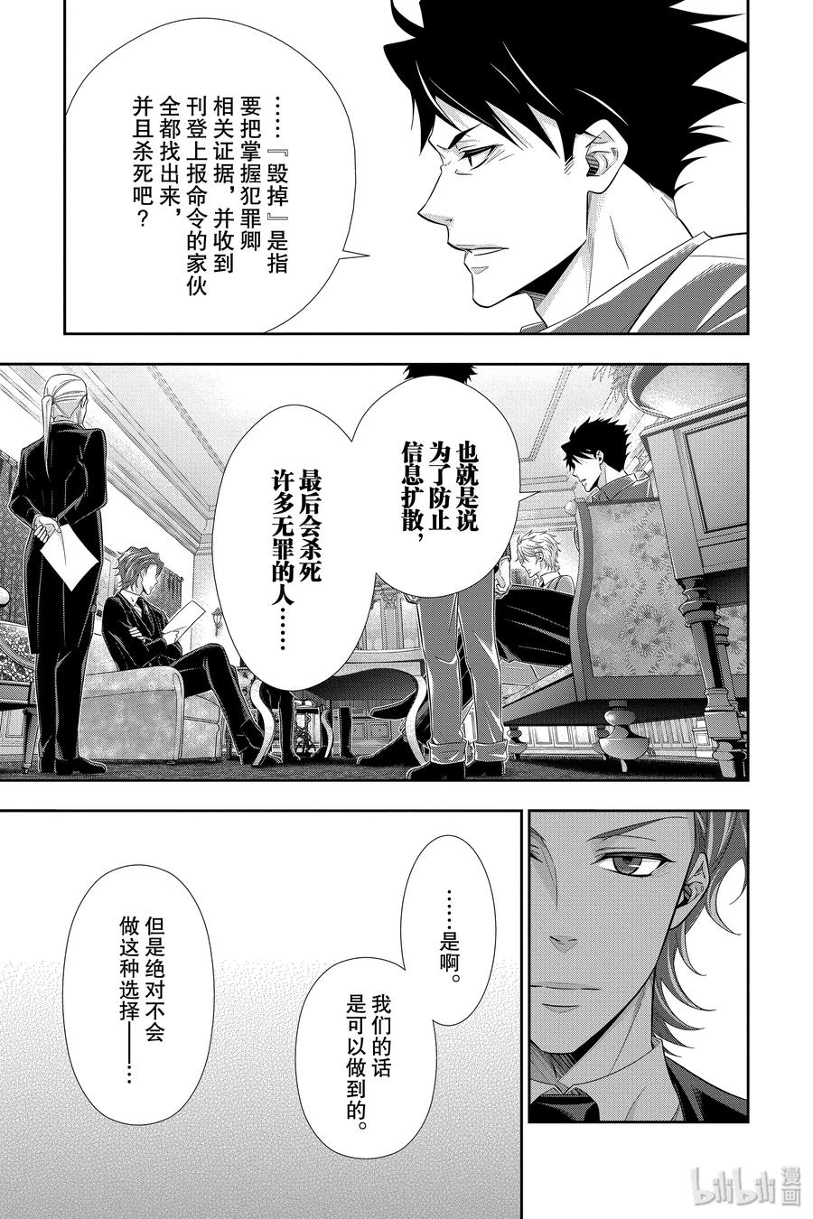 45 两名犯人 第二幕2