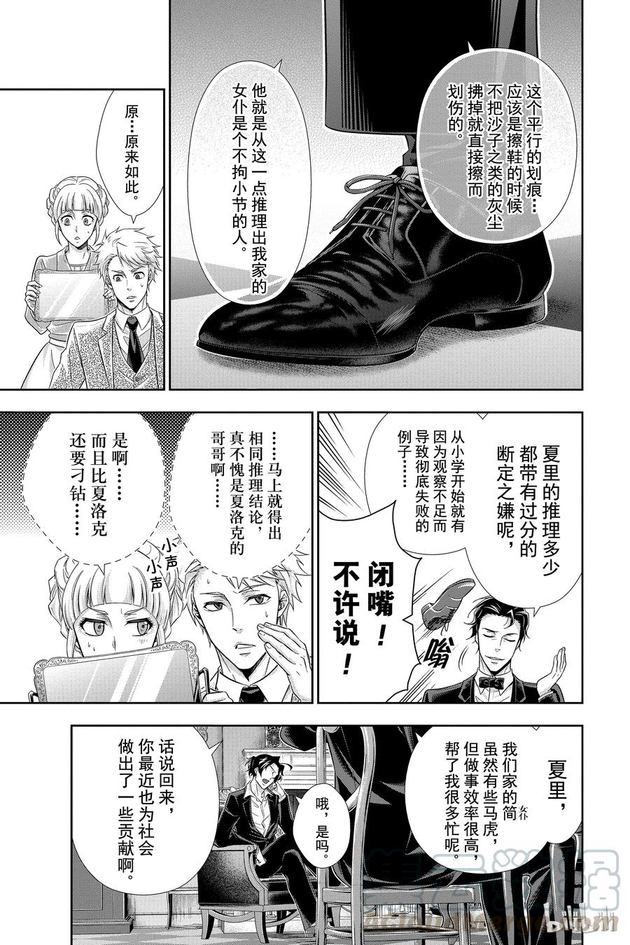 17 大英帝国的丑闻 第一幕0
