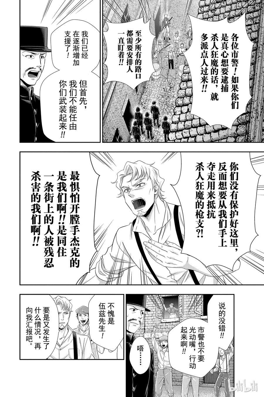25 白教堂的亡灵 第一幕3