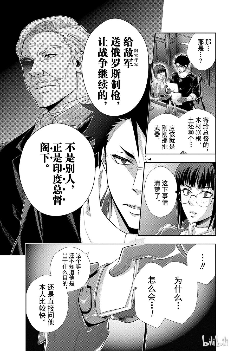 12 拥有黄金军队的男人 第一幕1