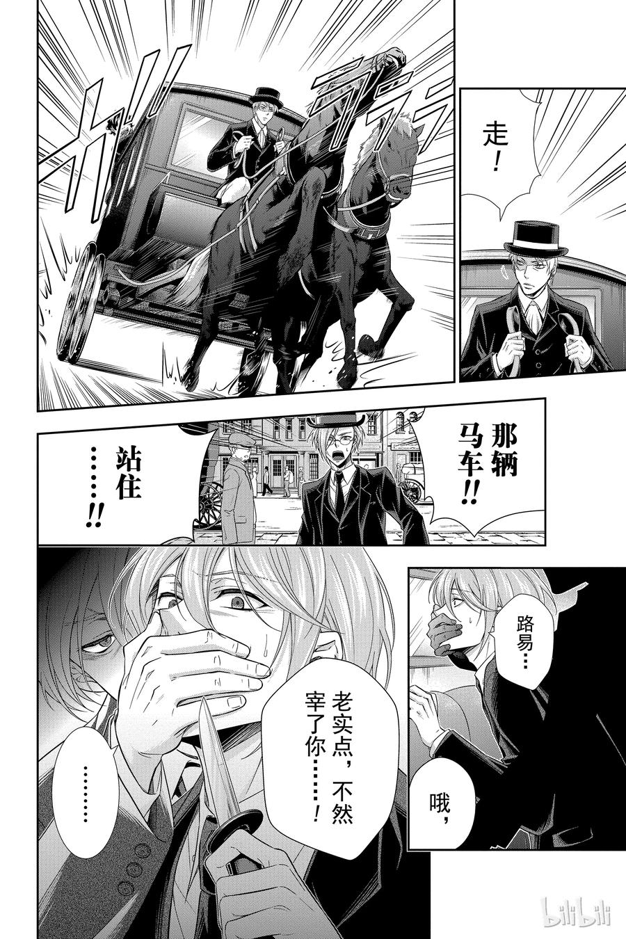 04 伯爵子弟绑架事件2