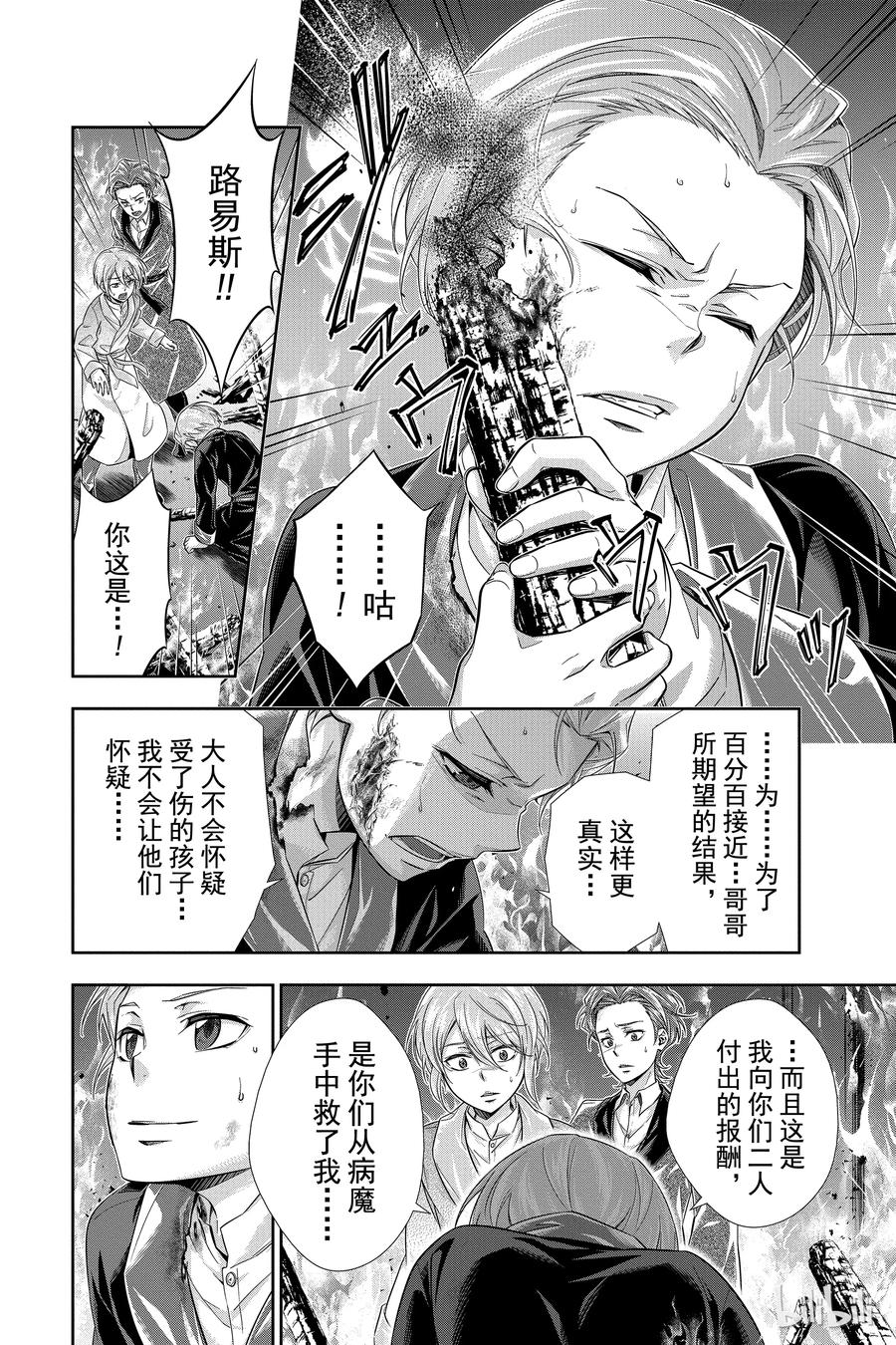 01 绯色之瞳2