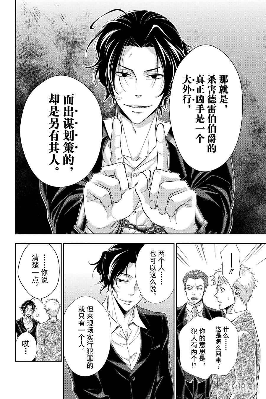 08 夏洛克·福尔摩斯的研究 第二幕2