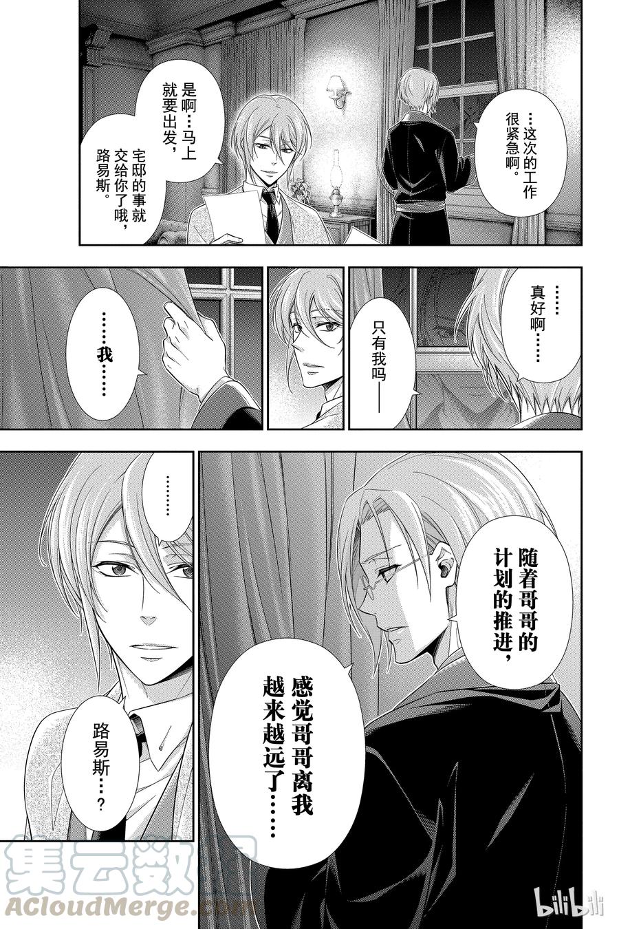 10 巴斯克维尔家的狩猎 第一幕0