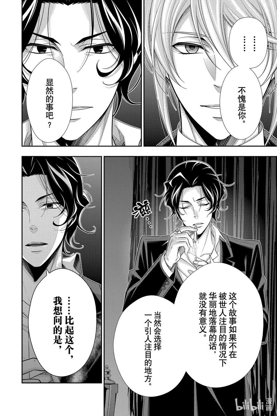 53 最后的事件 第六幕3