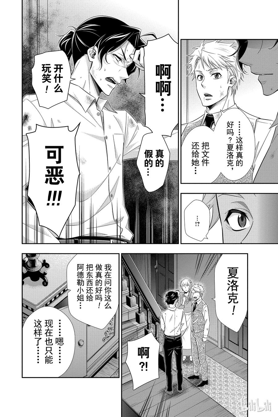 21 大英帝国的丑闻 第五幕1