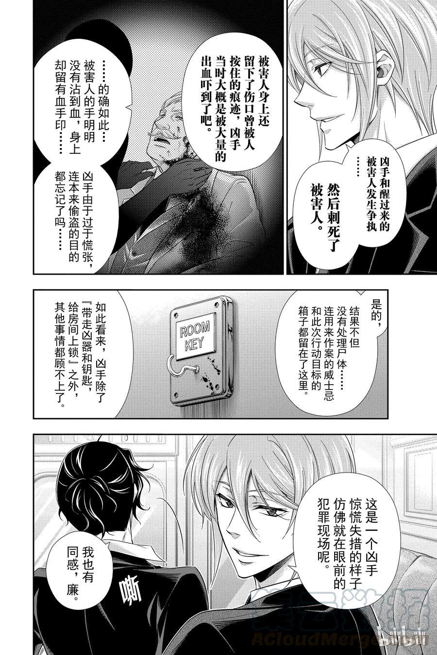 16 两名侦探 第二幕4