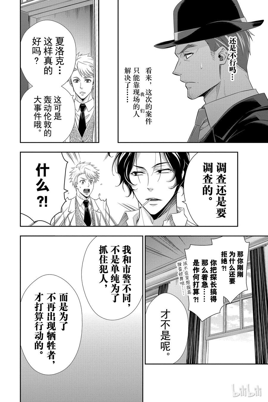 25 白教堂的亡灵 第一幕1