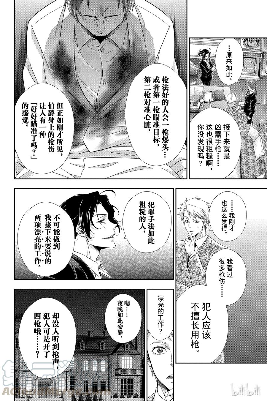 08 夏洛克·福尔摩斯的研究 第二幕4