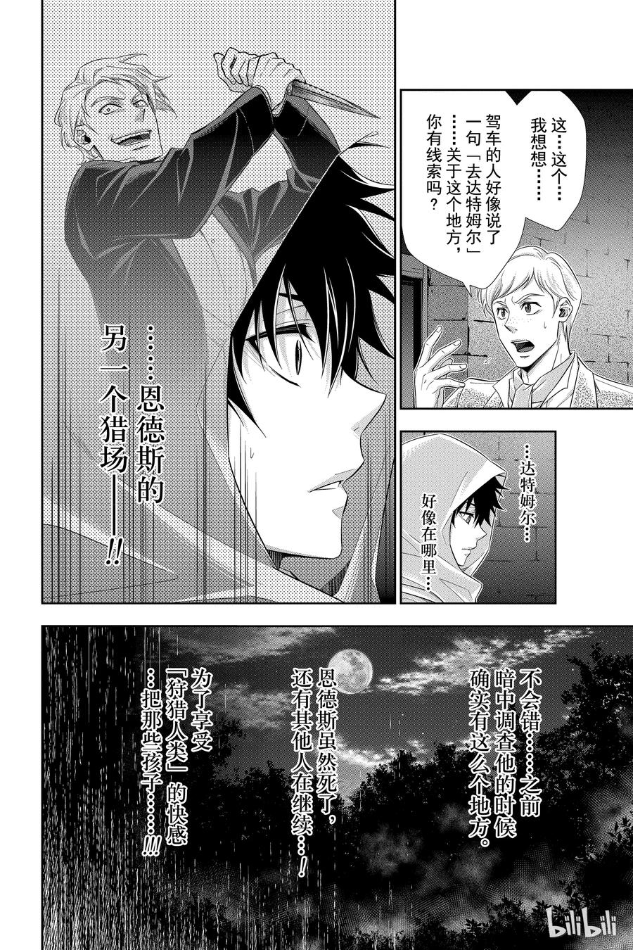 10 巴斯克维尔家的狩猎 第一幕3