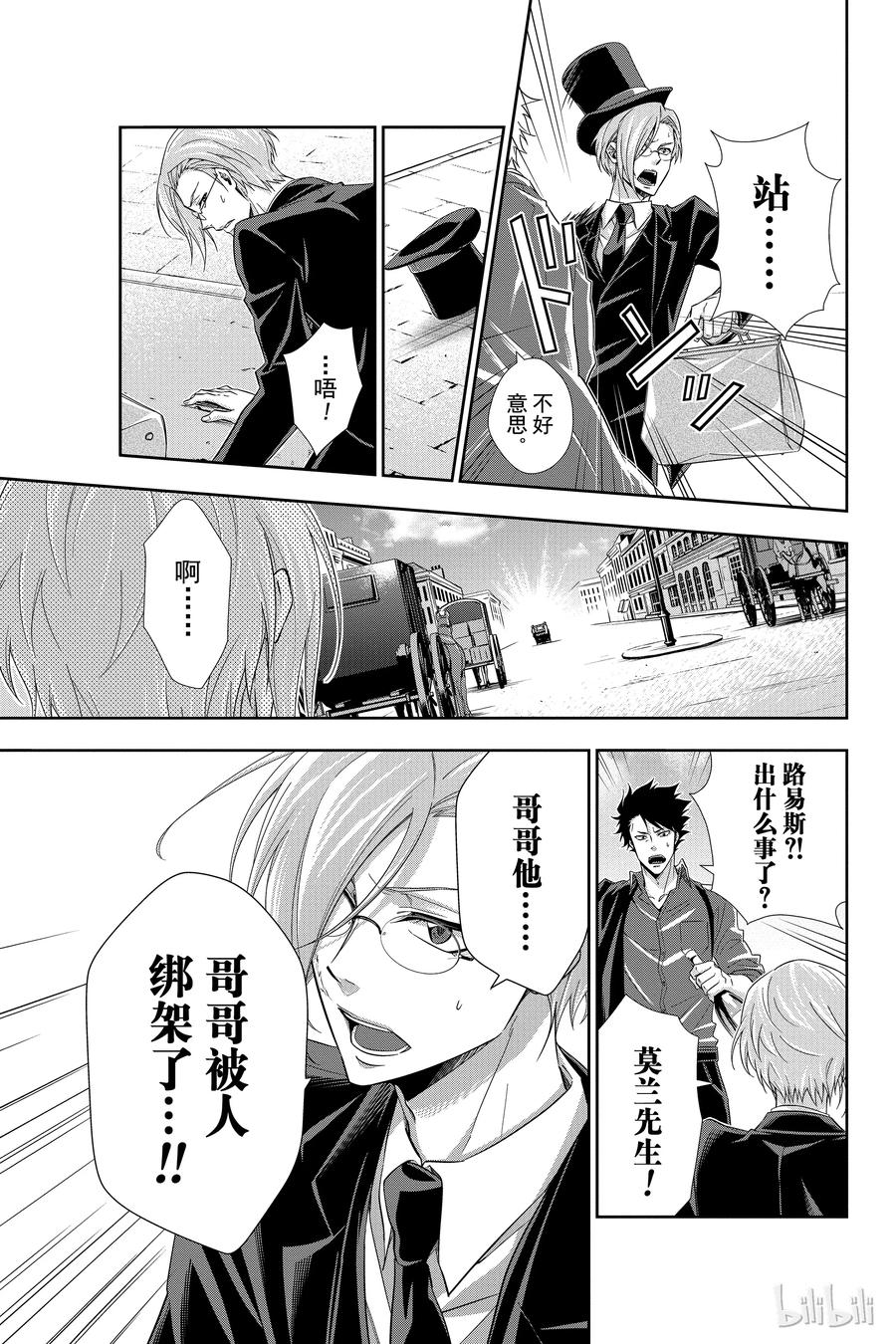 04 伯爵子弟绑架事件3