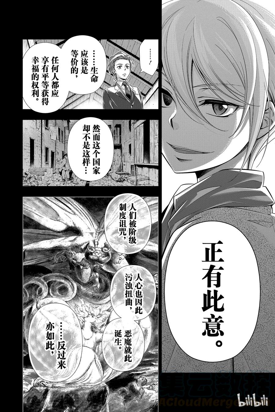 01 绯色之瞳4
