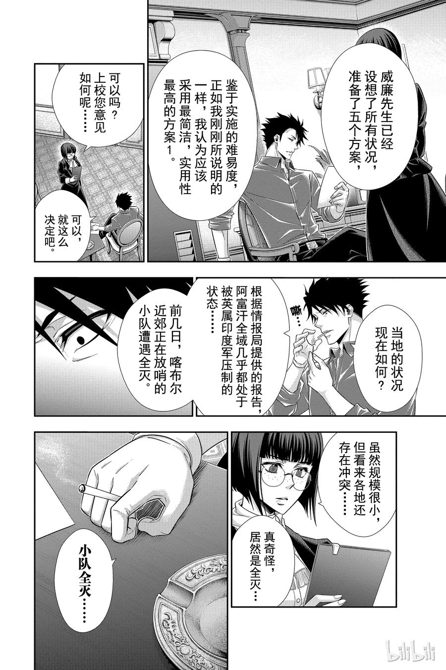 13 拥有黄金军队的男人 第二幕3