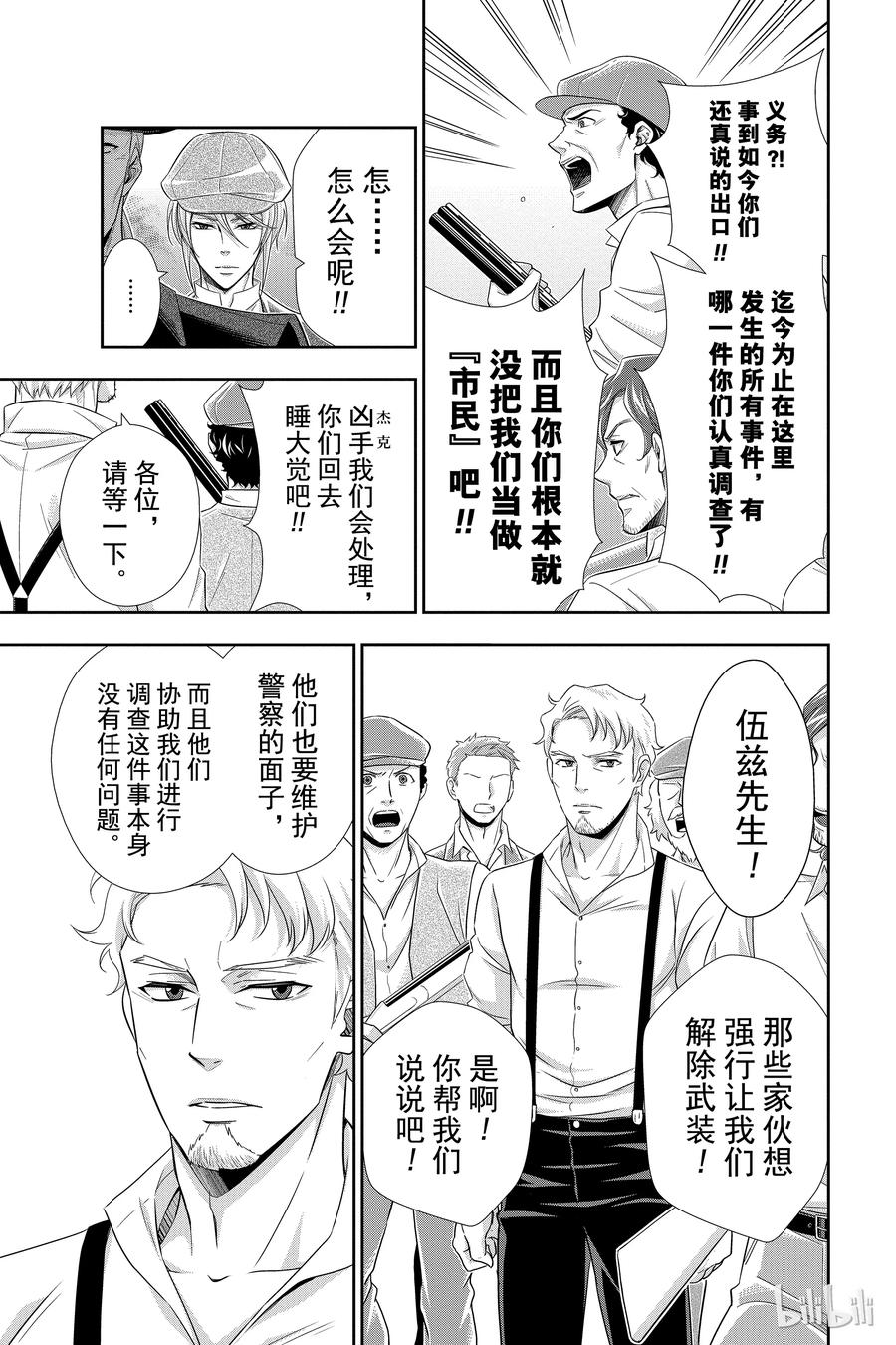 25 白教堂的亡灵 第一幕2