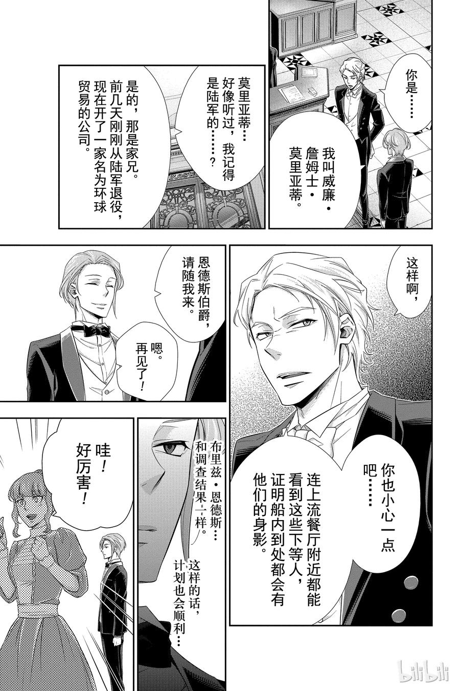 05 诺亚迪克号事件 第一幕2