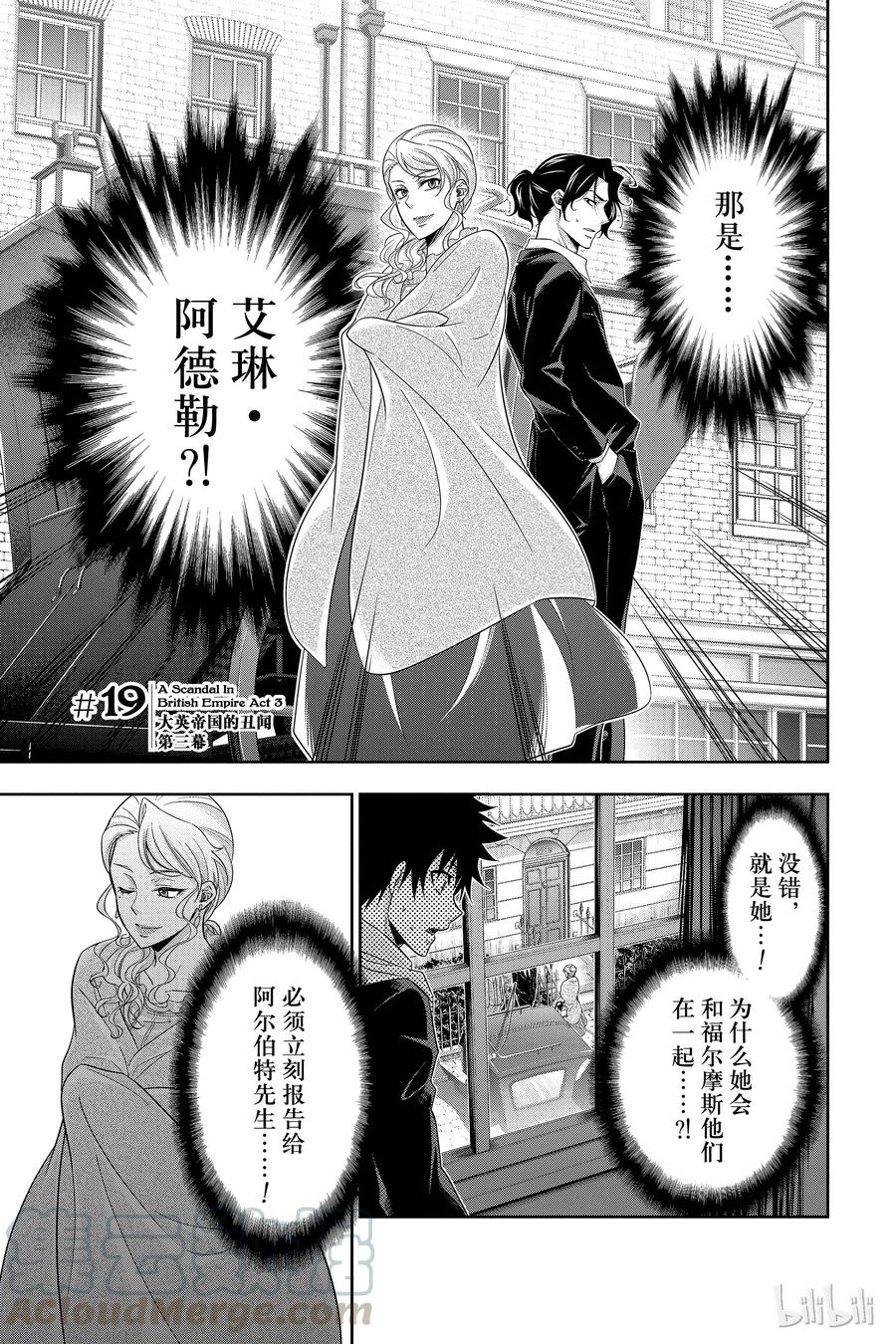 19 大英帝国的丑闻 第三幕0