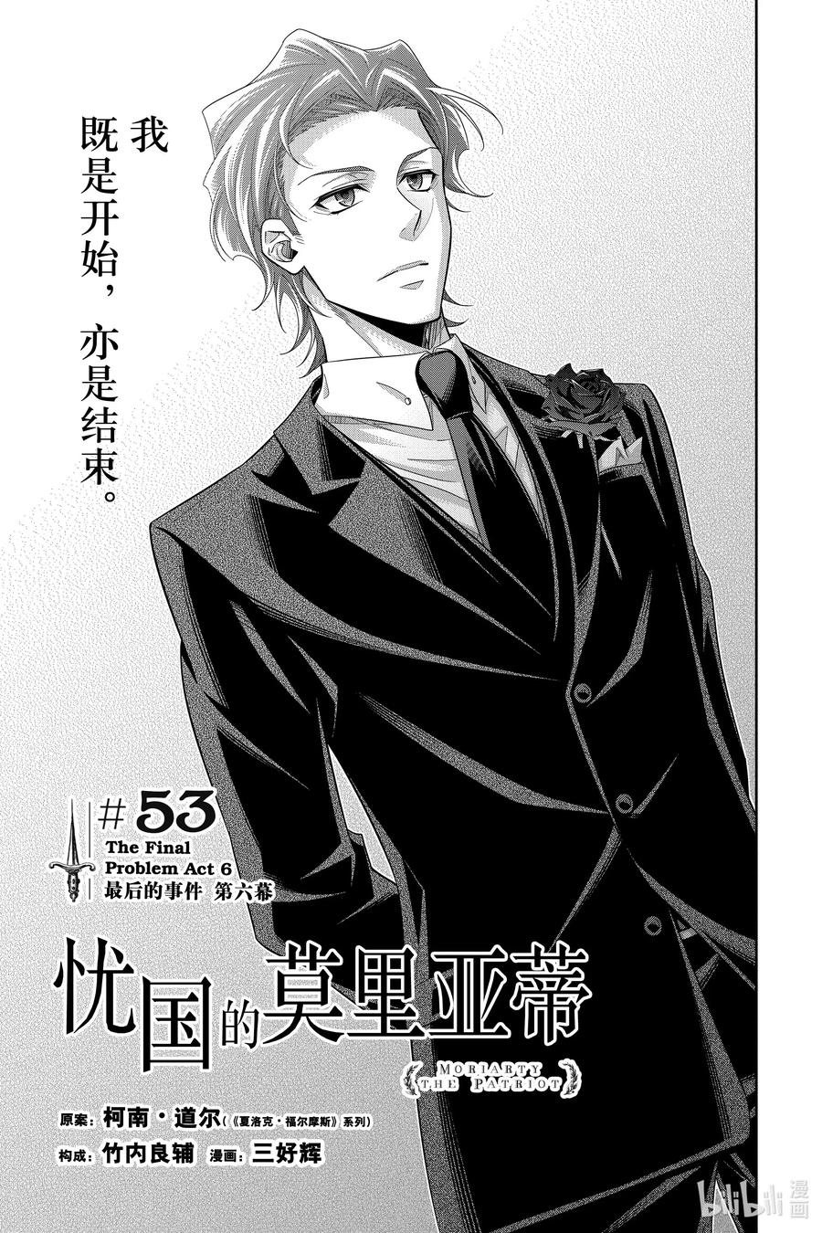 53 最后的事件 第六幕0