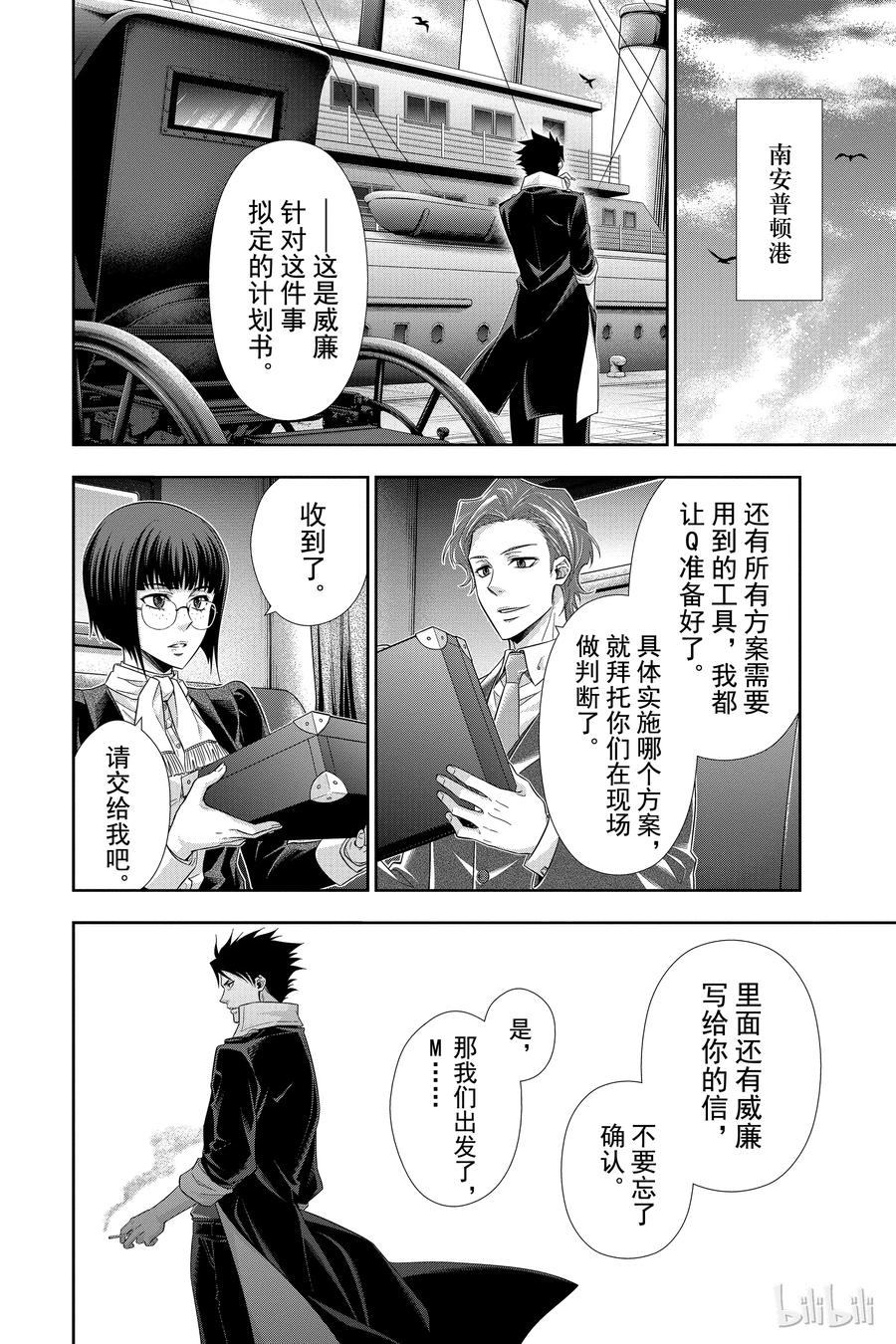 13 拥有黄金军队的男人 第二幕1