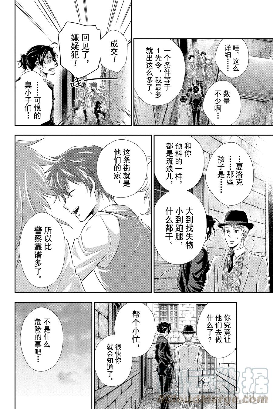 08 夏洛克·福尔摩斯的研究 第二幕0