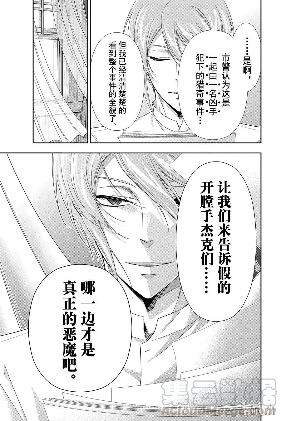 25 白教堂的亡灵 第一幕4