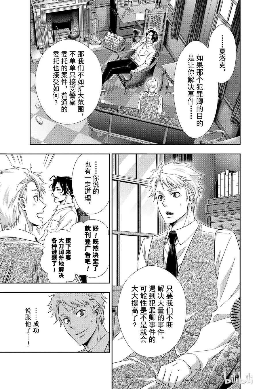 15 两名侦探 第一幕2