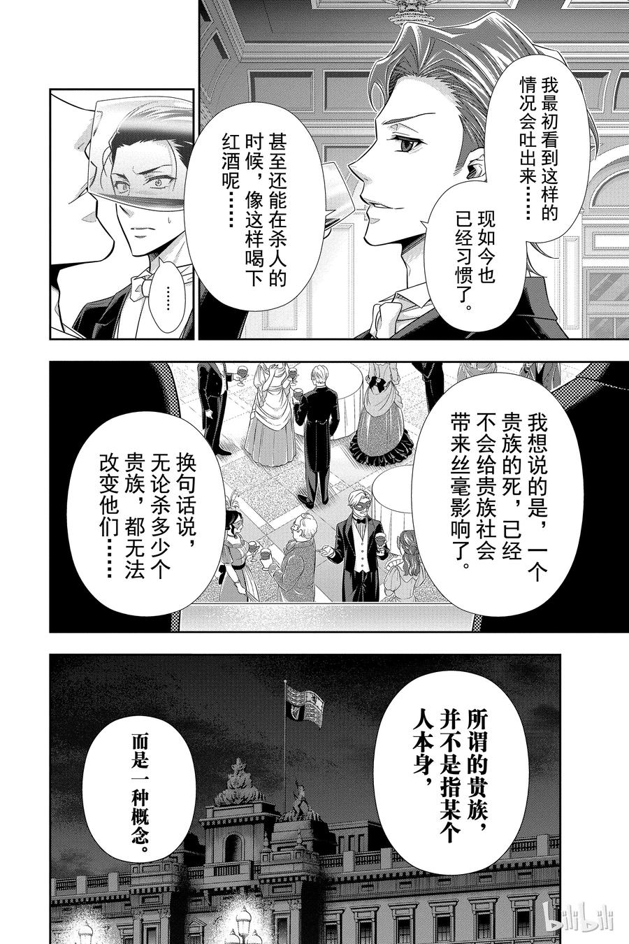 21 大英帝国的丑闻 第五幕3