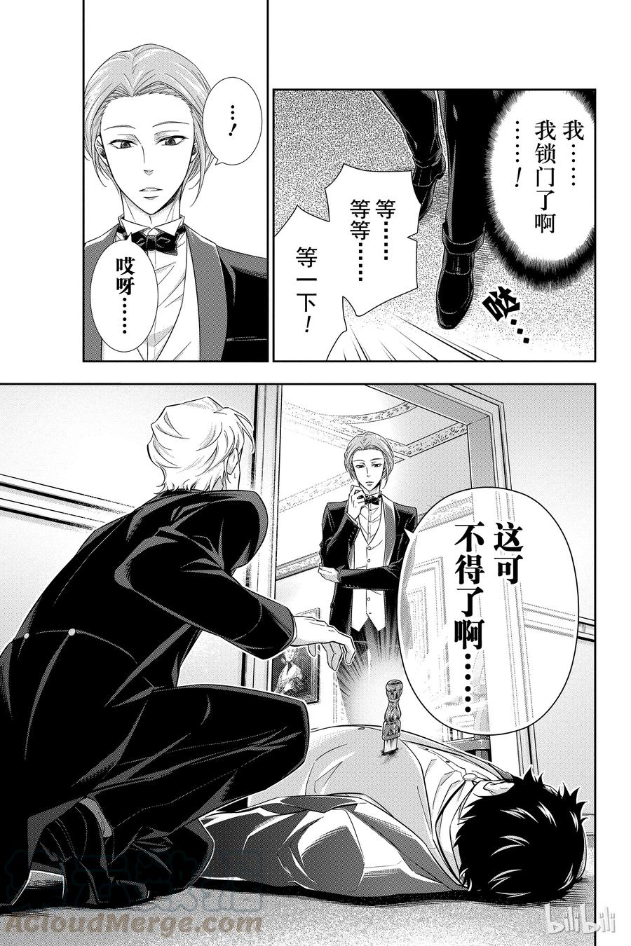 05 诺亚迪克号事件 第一幕4