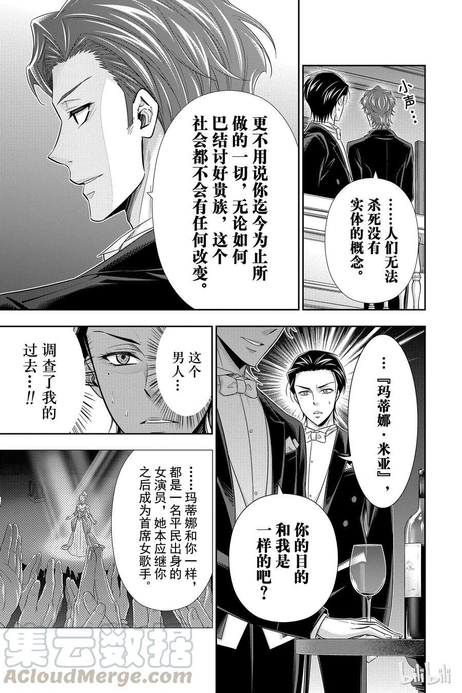 21 大英帝国的丑闻 第五幕4