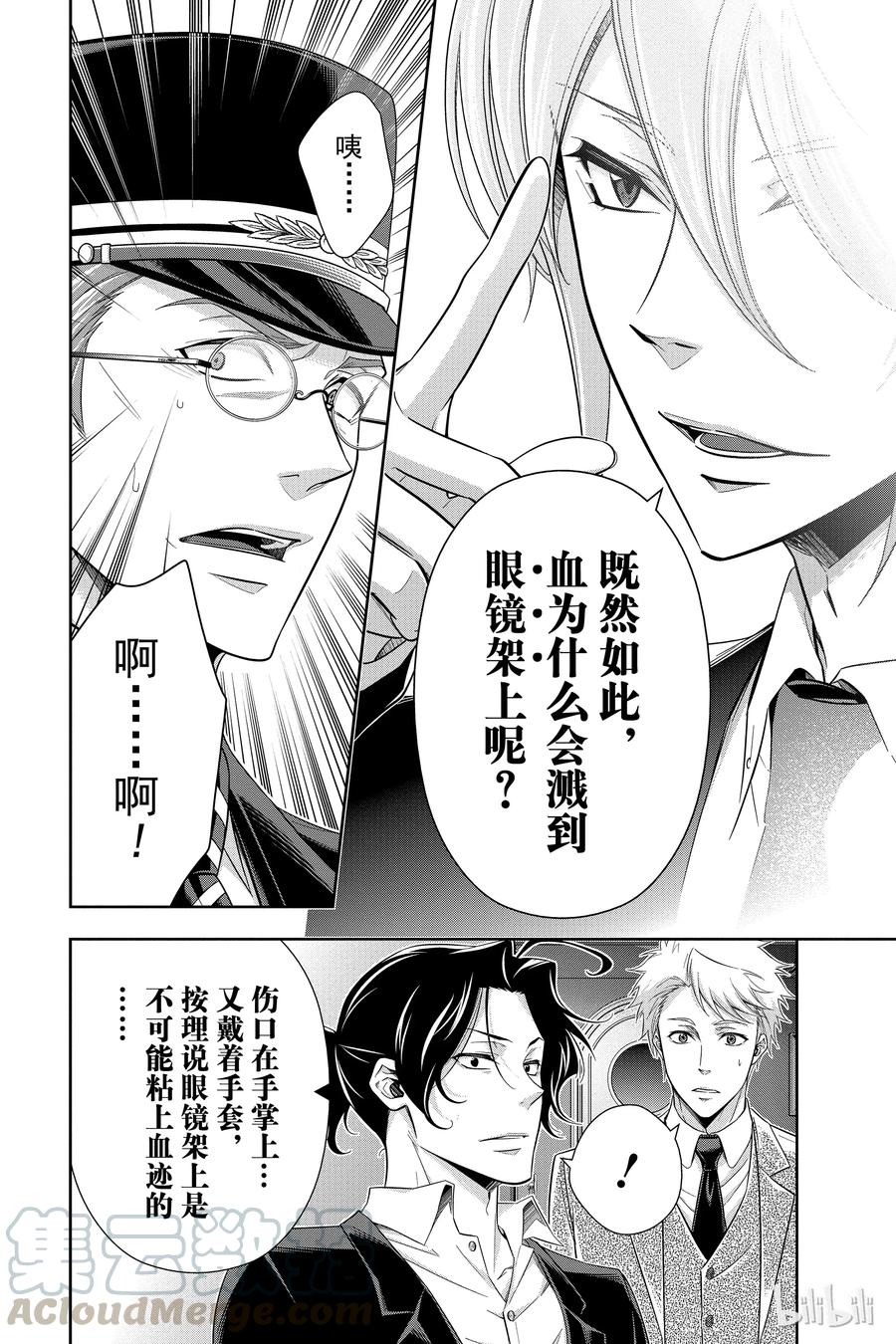 16 两名侦探 第二幕0