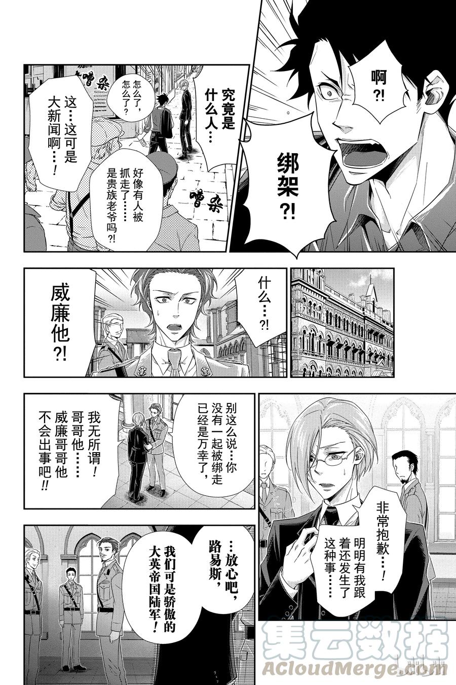04 伯爵子弟绑架事件4