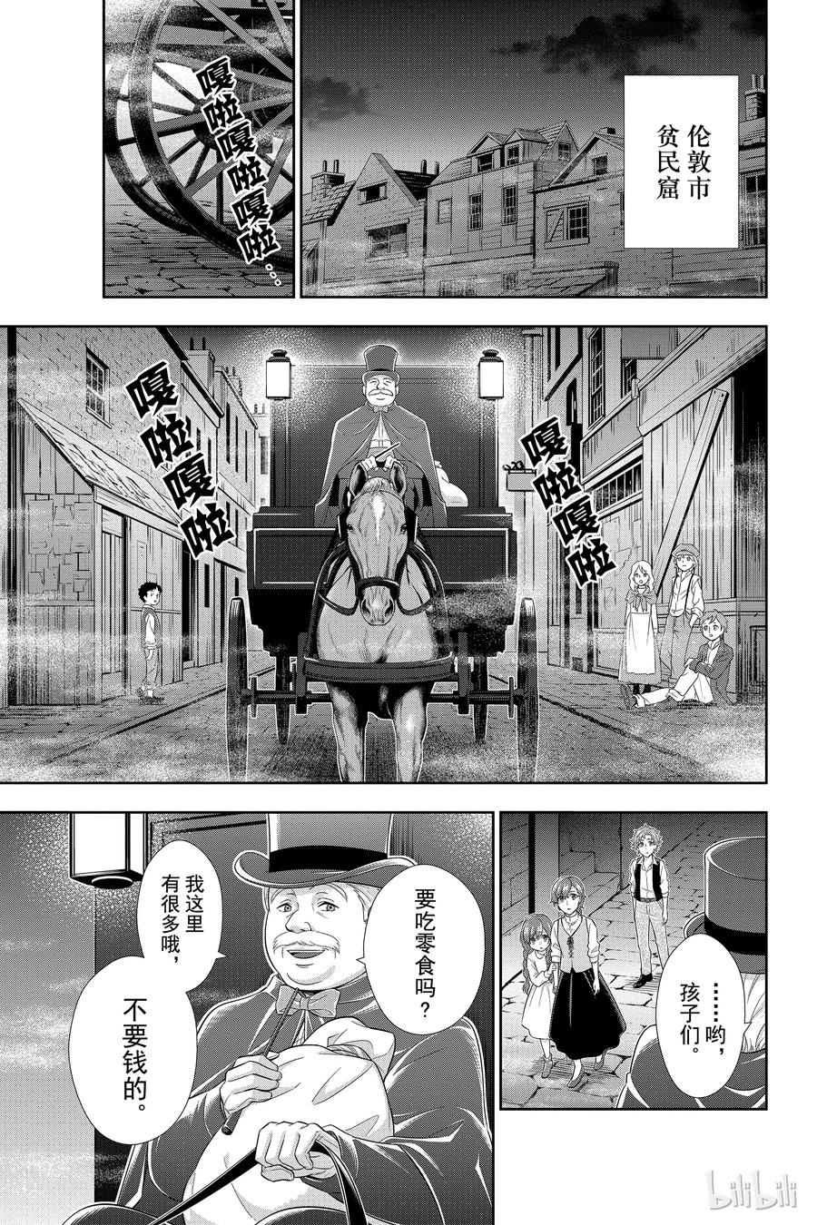 11 巴斯克维尔家的狩猎 第二幕2